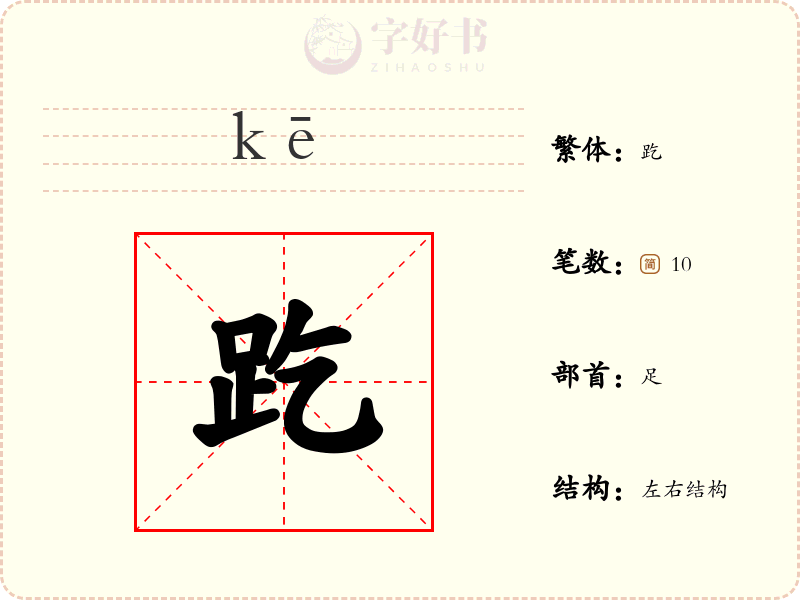 趷