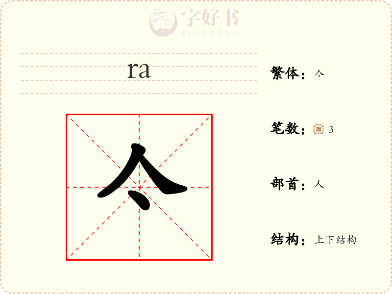 亽