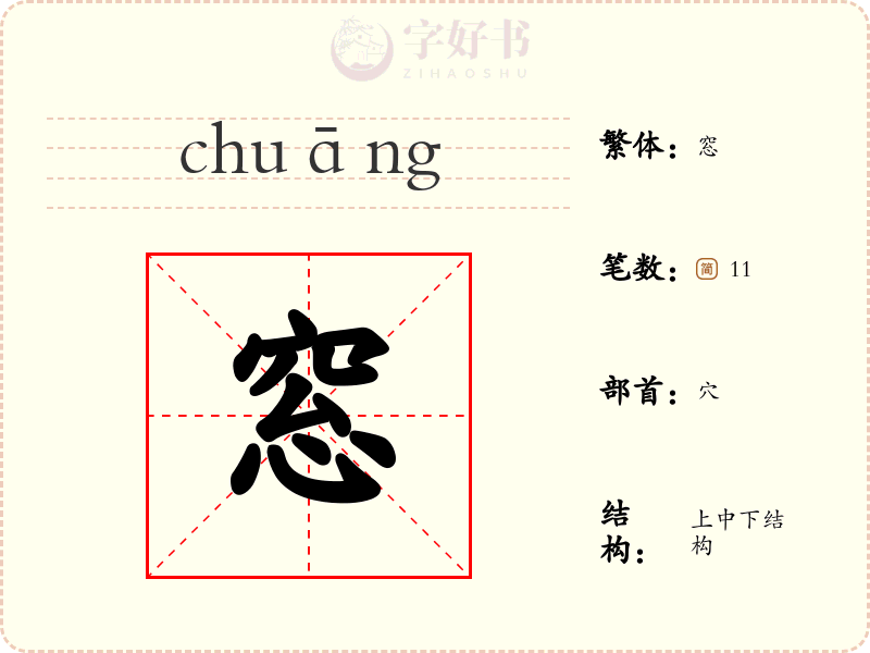 窓