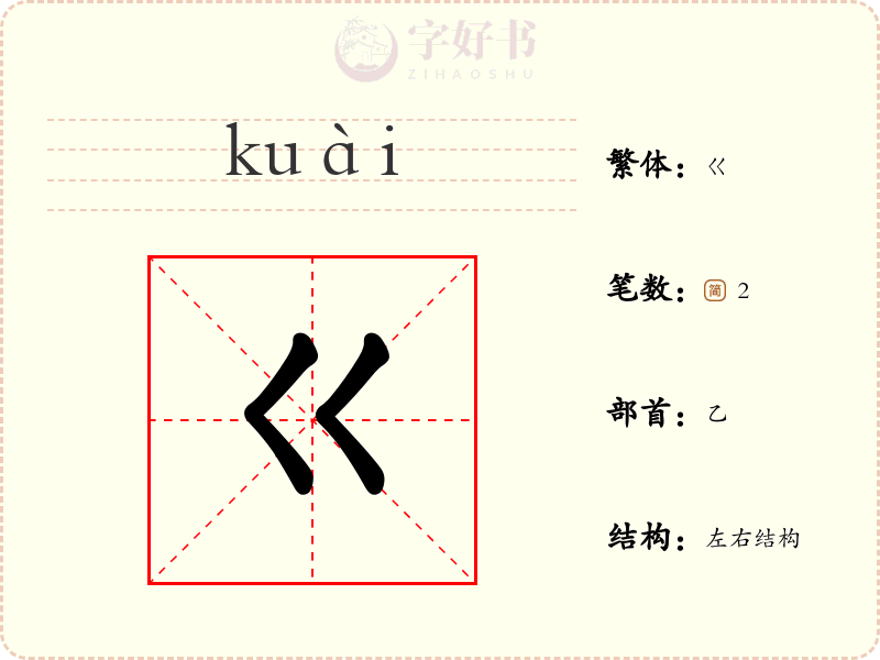 巜