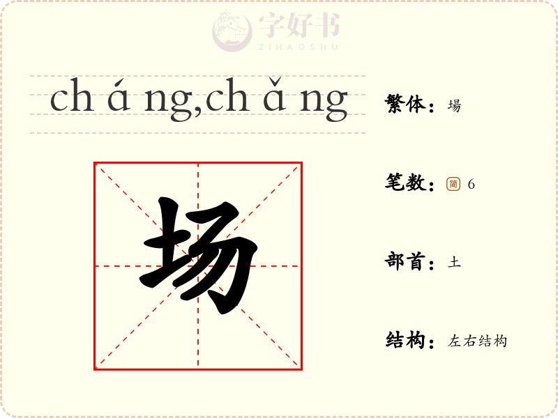 场