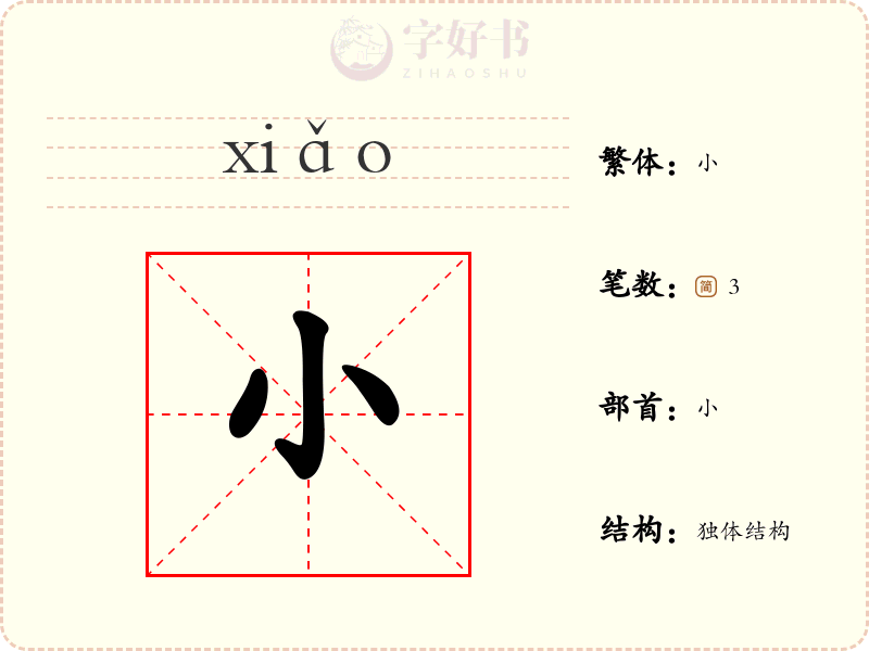 小