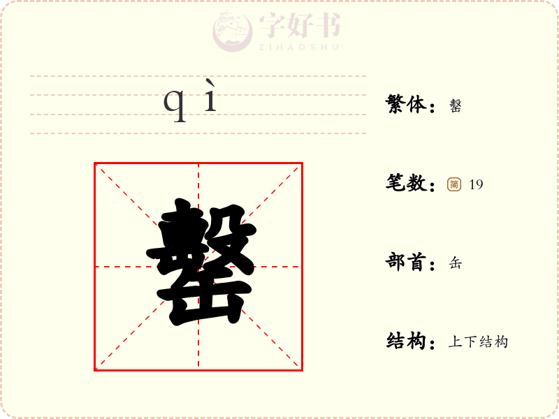 罊