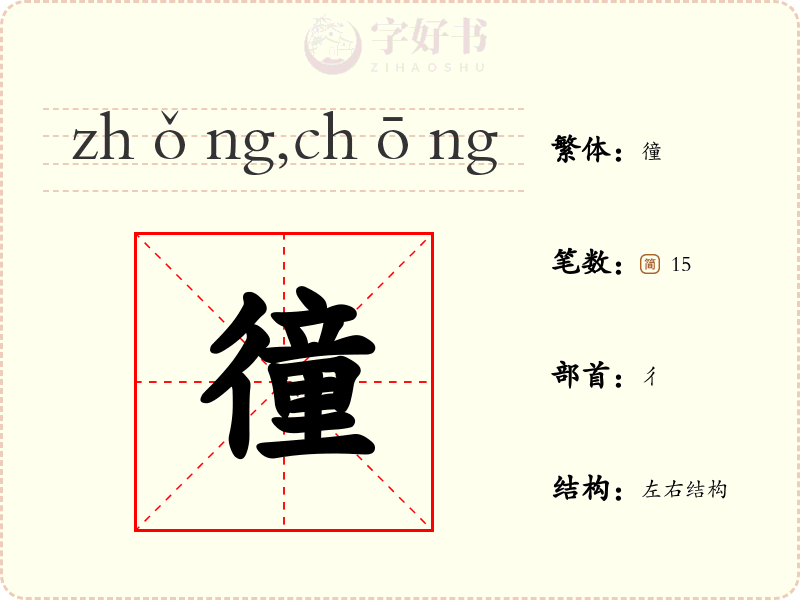徸