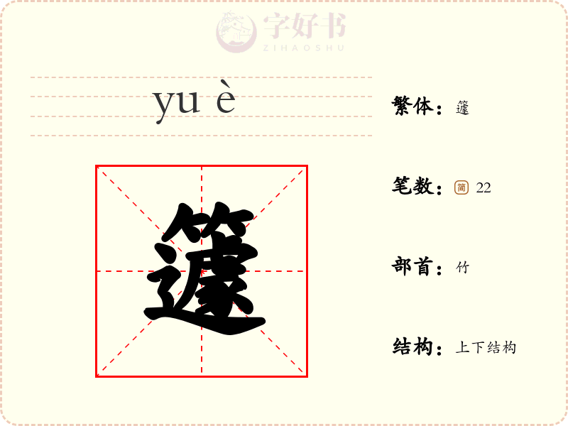 籧