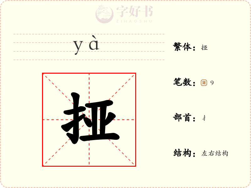 挜