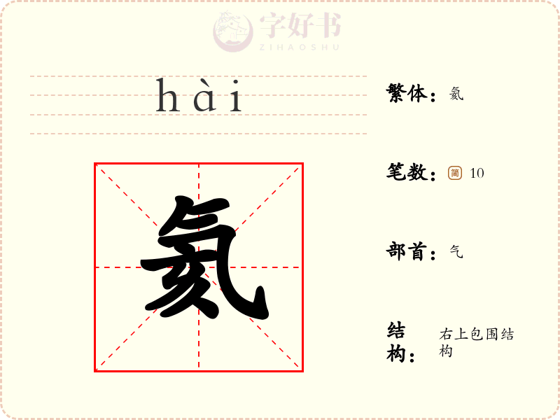 氦