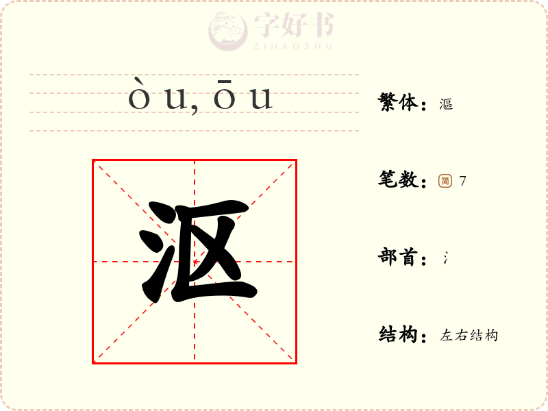 沤