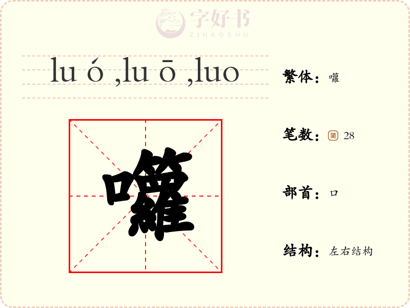 囖