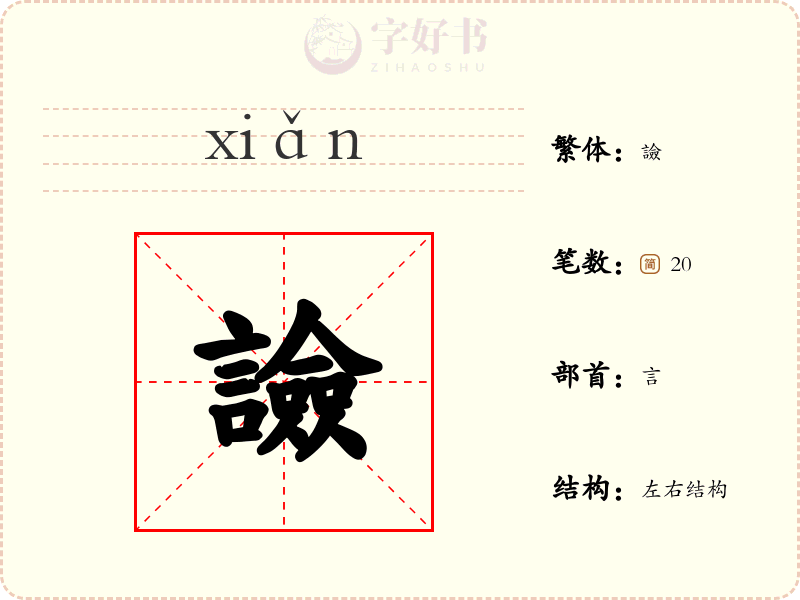 譣