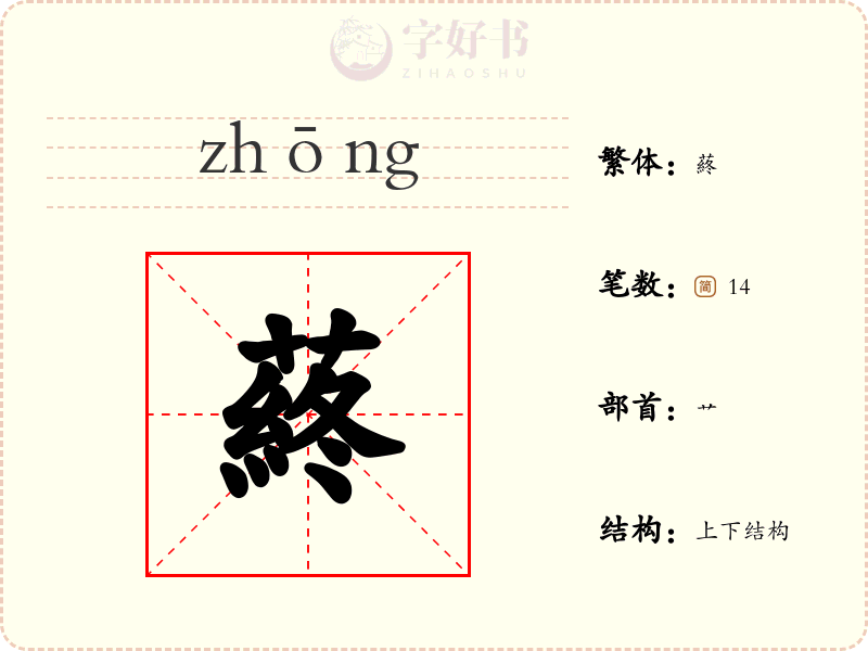 蔠