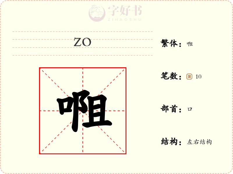唨
