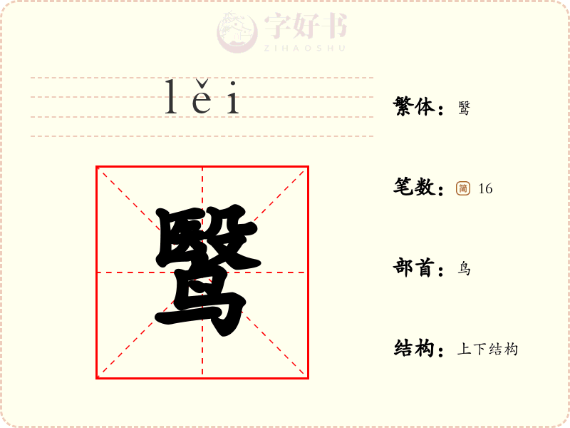 鹥