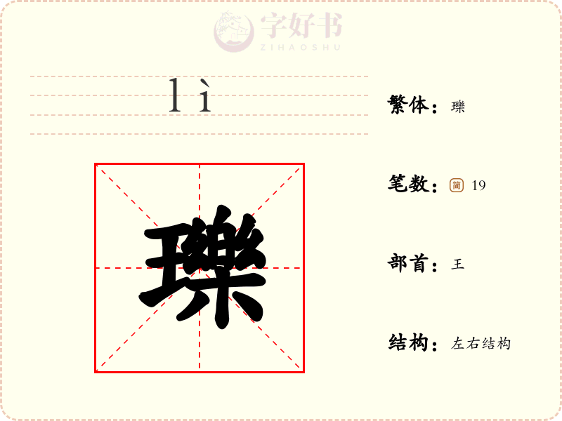 瓅