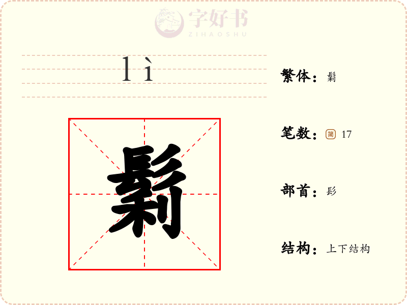 鬁
