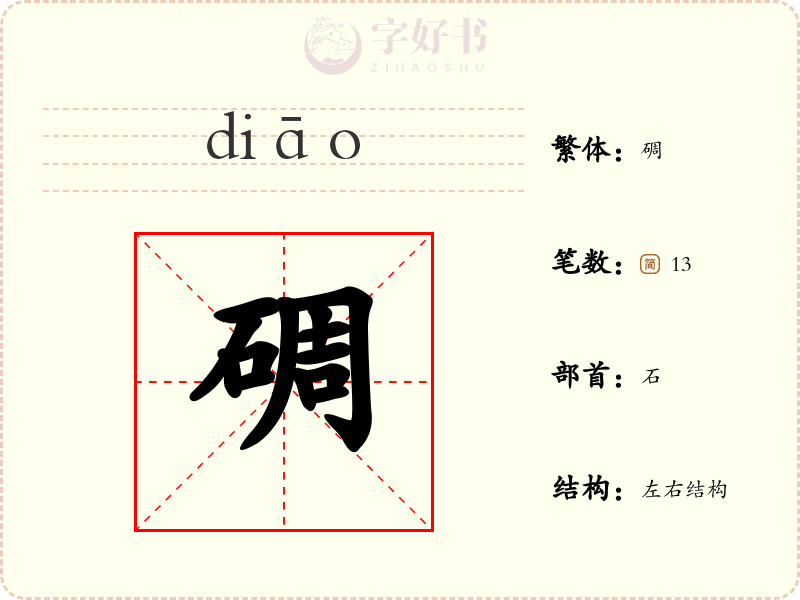 碉