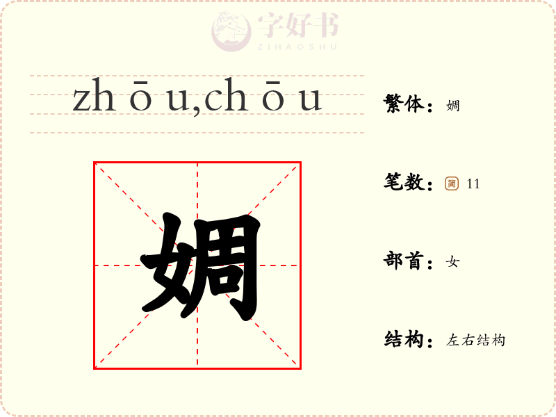 婤