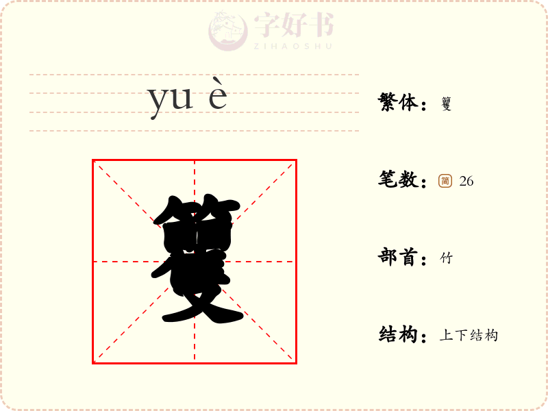 籰