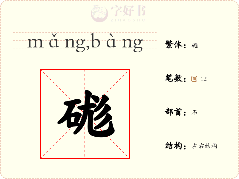硥