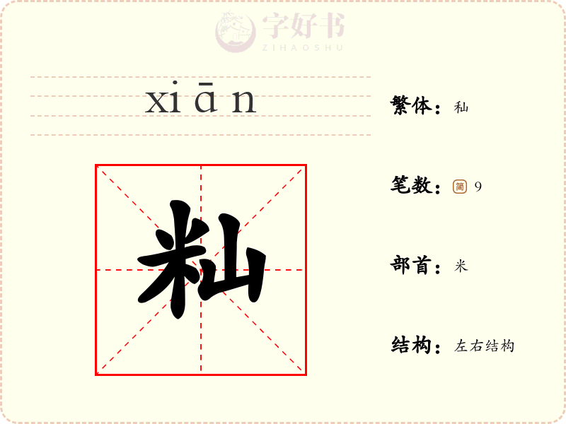 籼