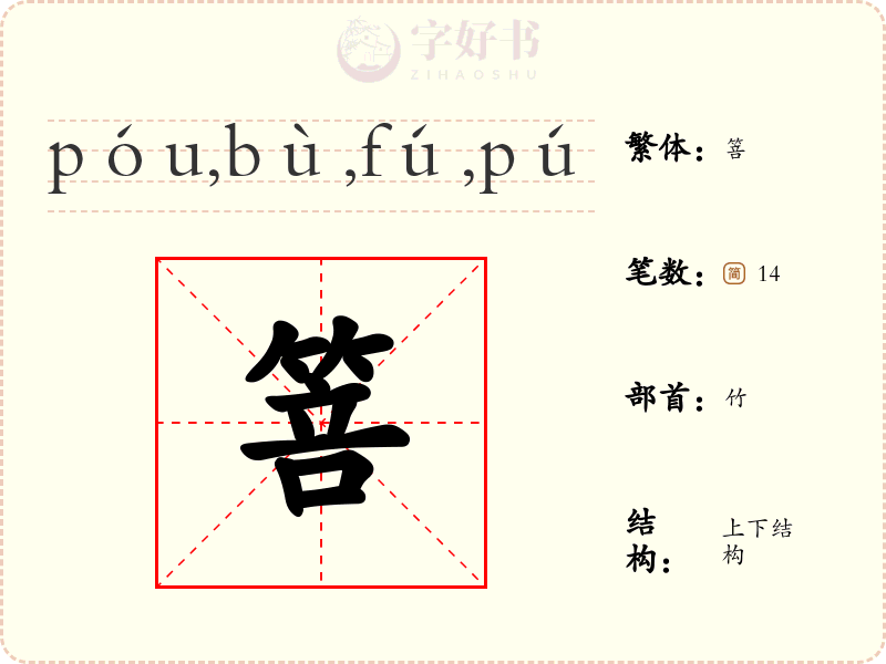 箁