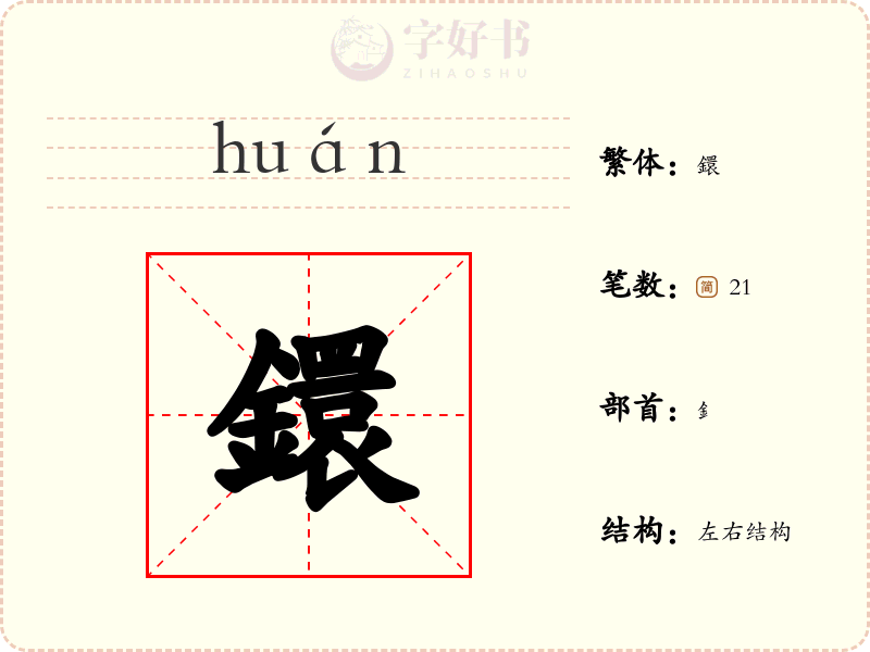 鐶