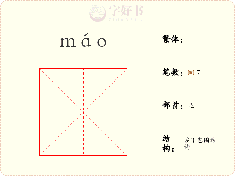 毝