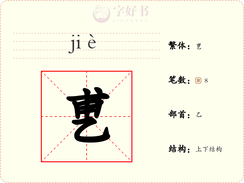 乶