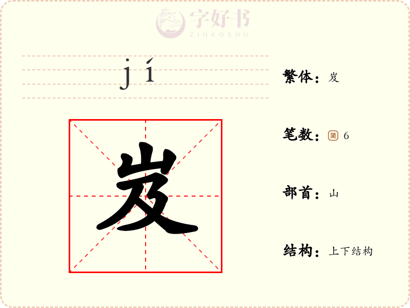 岌