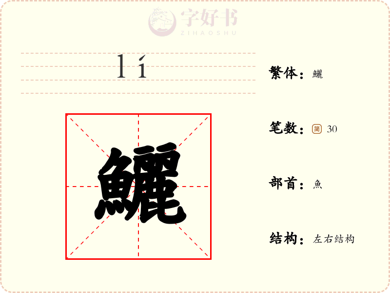 鱺