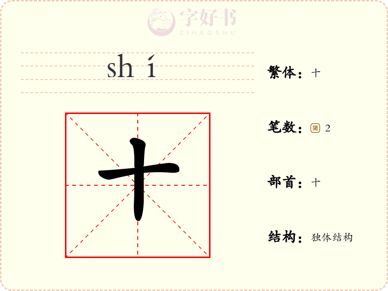 十