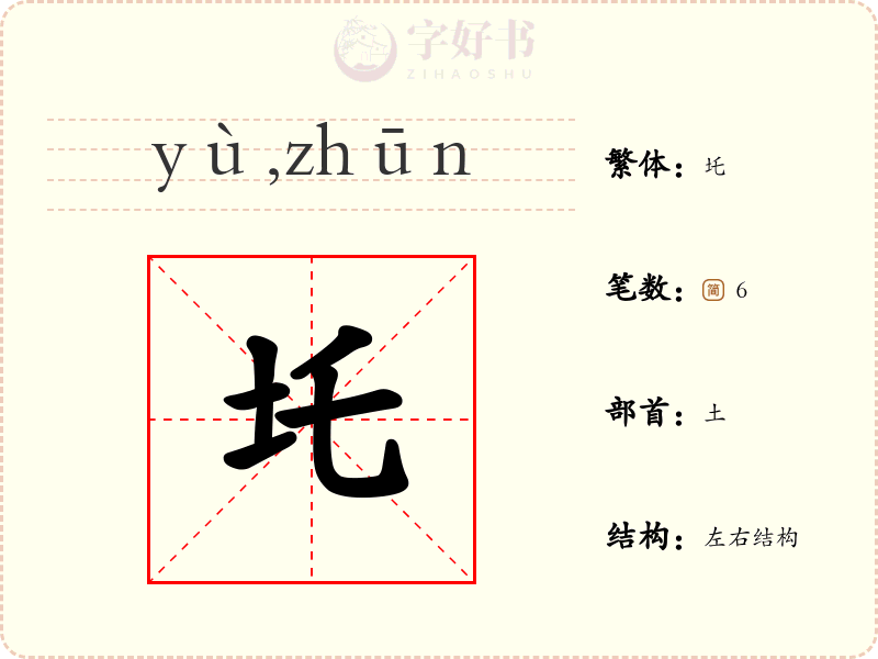 圫