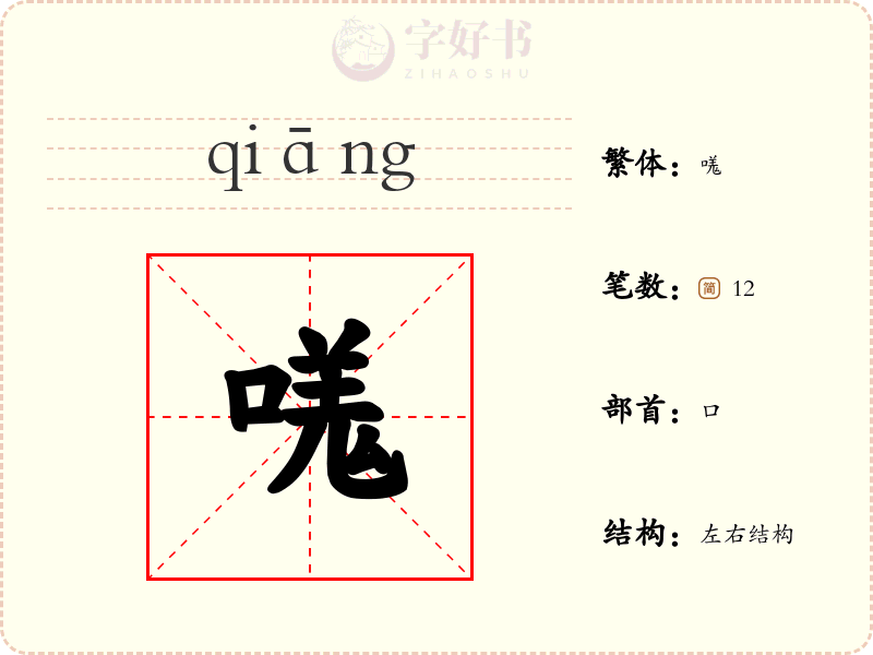 嗴
