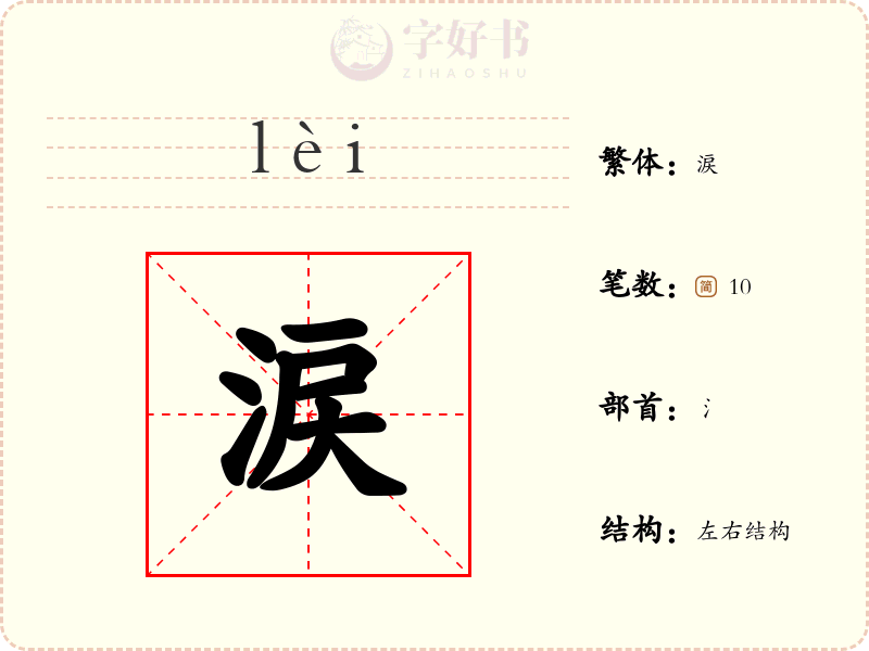 涙