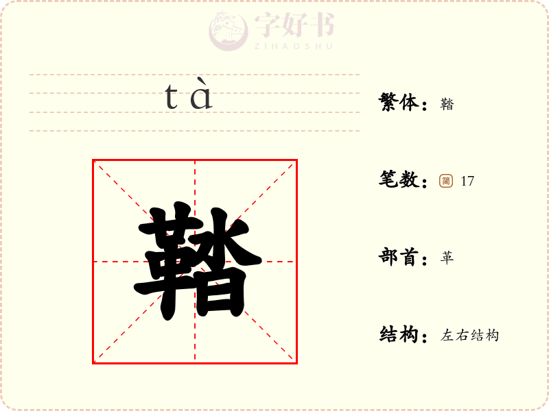 鞜