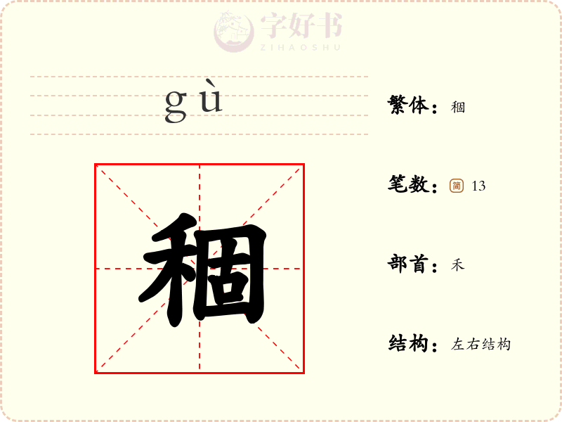 稒