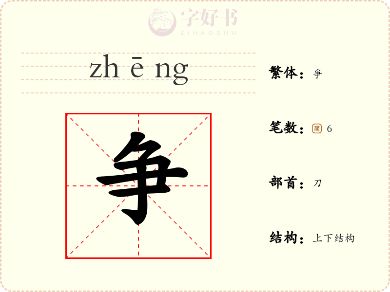 争