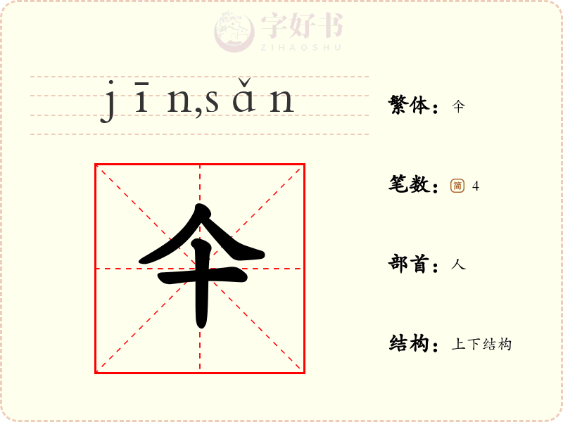 仐