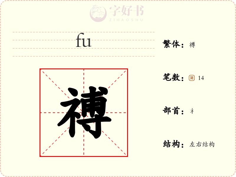 禣