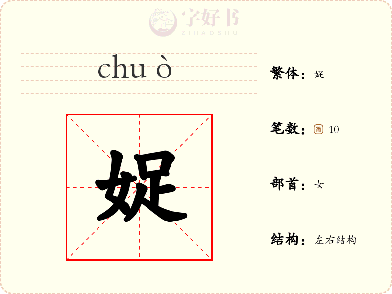 娖