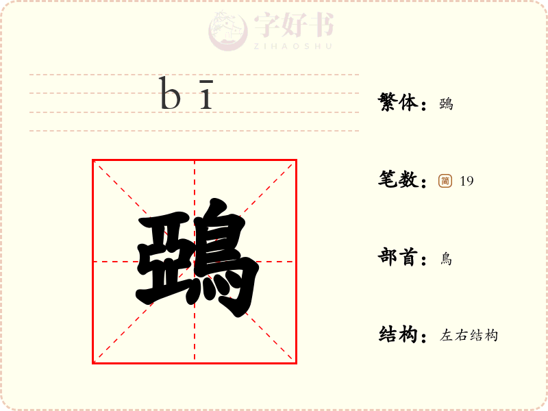 鵶