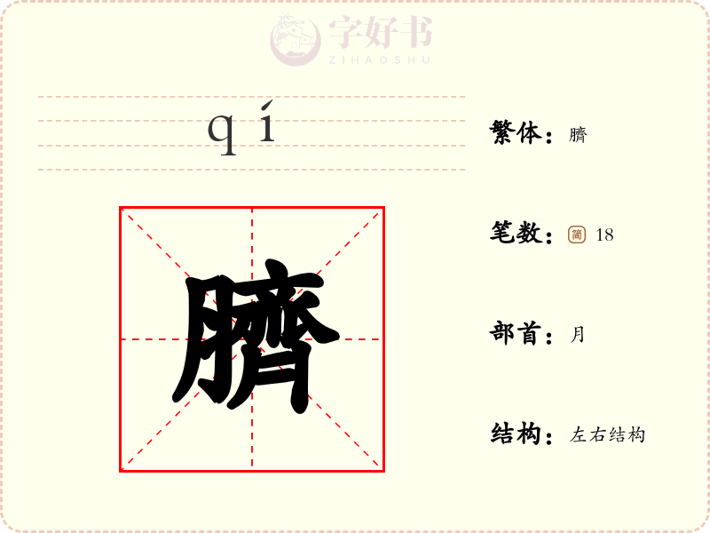 臍