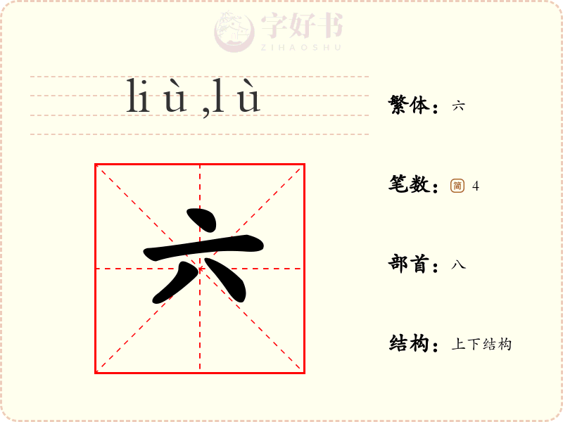 六
