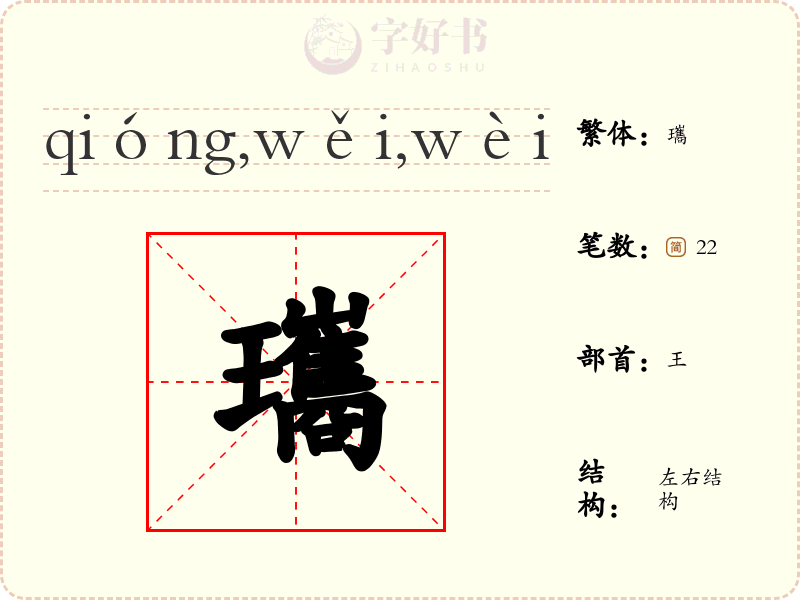 瓗