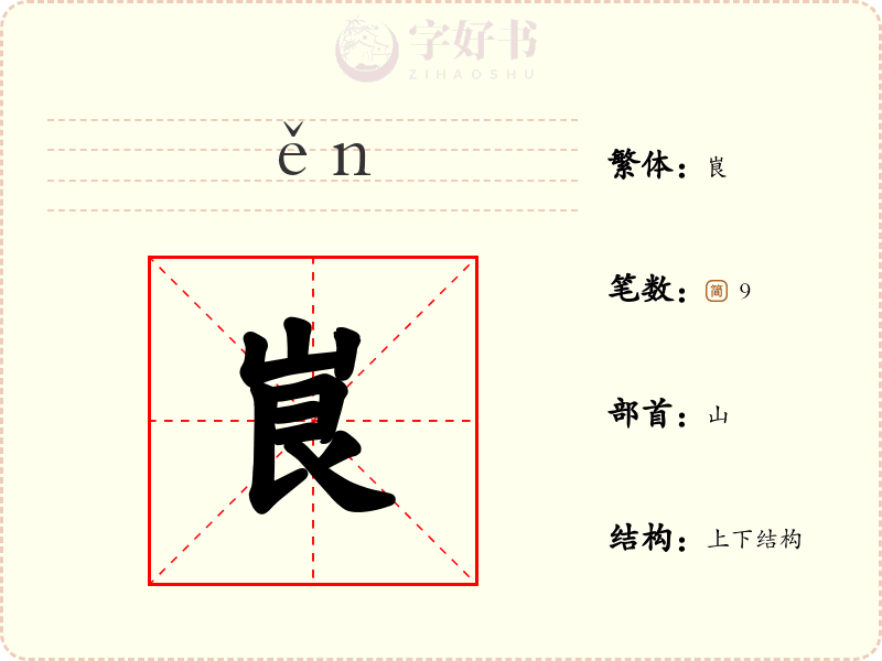 峎