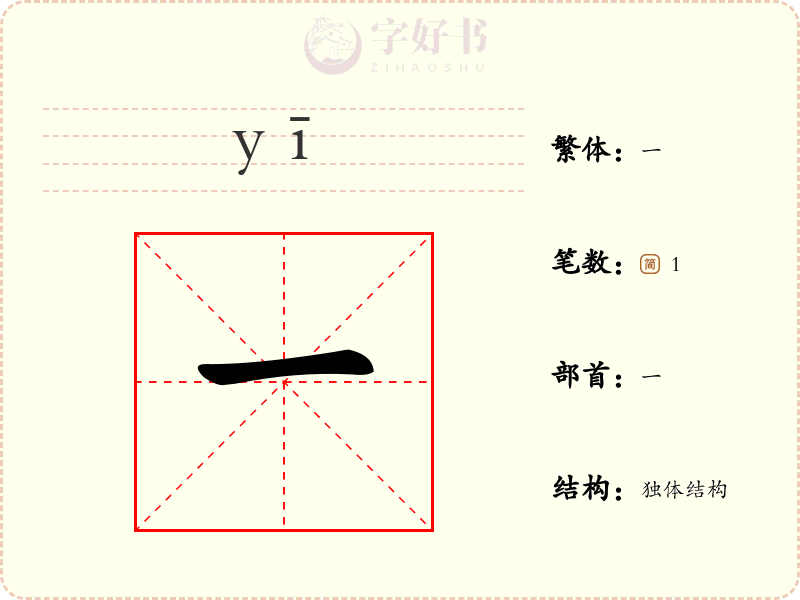 一