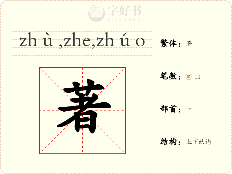 著