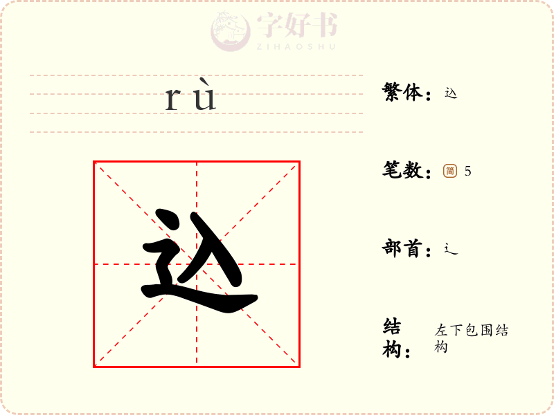込