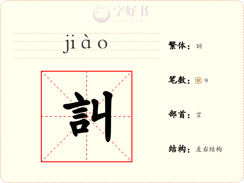 訆