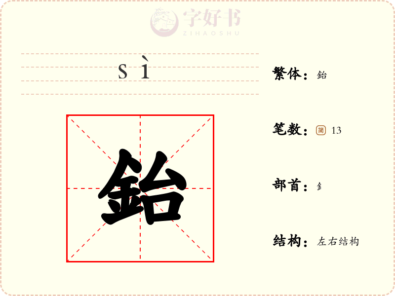 鈶